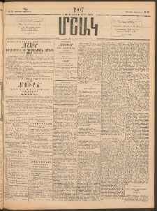 Մշակ, 1907, Երեսունհինգերորդ տարի, Թիւ 33 (Երեքշաբթի, Փետրվարի 13)