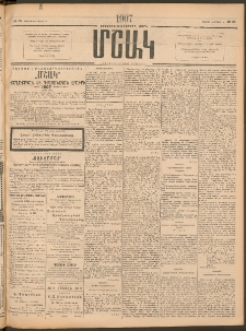 Մշակ, 1907, Երեսունհինգերորդ տարի, Թիւ 35 (Ուրբաթ, Փետրվարի 16)