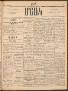 Մշակ, 1907, Երեսունհինգերորդ տարի, Թիւ 36 (Շաբաթ, Փետրվարի 17)