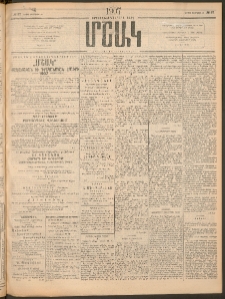 Մշակ, 1907, Երեսունհինգերորդ տարի, Թիւ 37 (Կիրակի, Փետրվարի 18)