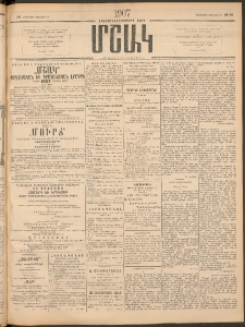 Մշակ, 1907, Երեսունհինգերորդ տարի, Թիւ 38 (Երեքշաբթի, Փետրվարի 20)