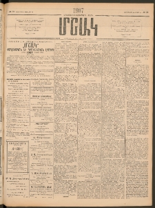 Մշակ, 1907, Երեսունհինգերորդ տարի, Թիւ 39 (Չորեքշաբթի, Փետրվարի 21)