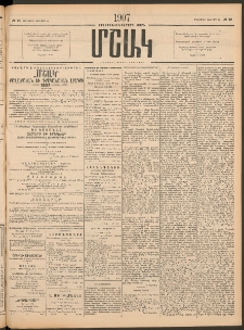 Մշակ, 1907, Երեսունհինգերորդ տարի, Թիւ 40 (Հինգշաբթի, Փետրվարի 22)