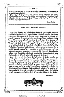 Ջուր ջան, անօգուտ վաստակ