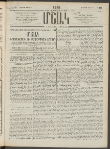 Մշակ, 1898, Քսանվեցերորդ տարի, Թիւ 124 (Հինգշաբթի, Յուլիսի 16)