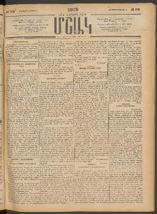 Մշակ, 1902, Երեսներորդ տարի, Թիւ 102 (Երեքշաբթի, Մայիսի 14)
