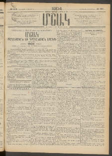 Մշակ, 1904, Երեսուներկուերորդ տարի, Թիւ 259 (Հինգշաբթի, Նոյեմբերի 25)