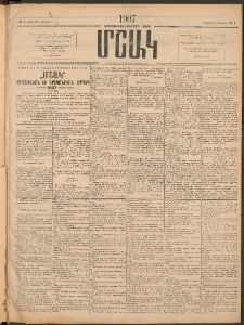 Մշակ, 1907, Երեսունհինգերորդ տարի, Թիւ 1 (Երկուշաբթի, Յունվարի 1)