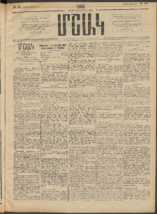 Մշակ, 1908, Երեսունվեցերորդ տարի, Թիւ 155 (Ուրբաթ, Յուլիսի 18)