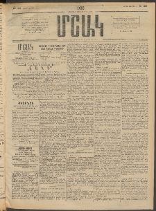 Մշակ, 1908, Երեսունվեցերորդ տարի, Թիւ 156 (Շաբաթ, Յուլիսի 19)