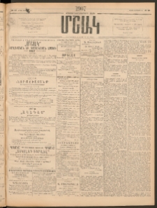 Մշակ, 1907, Երեսունհինգերորդ տարի, Թիւ 43 (Կիրակի, Փետրվարի 25)