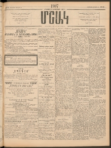 Մշակ, 1907, Երեսունհինգերորդ տարի, Թիւ 44 (Երեքշաբթի, Փետրվարի 27)