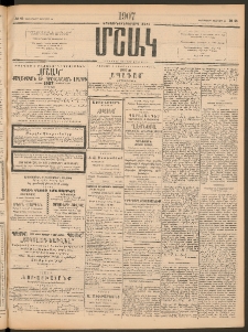 Մշակ, 1907, Երեսունհինգերորդ տարի, Թիւ 45 (Չորեքշաբթի, Փետրվարի 28)