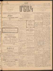 Մշակ, 1907, Երեսունհինգերորդ տարի, Թիւ 46 (Հինգշաբթի, Մարտի 1)