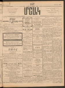 Մշակ, 1907, Երեսունհինգերորդ տարի, Թիւ 47 (Շաբաթ, Մարտի 3)