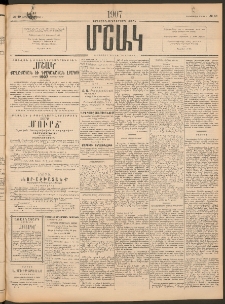 Մշակ, 1907, Երեսունհինգերորդ տարի, Թիւ 49 (Չորեքշաբթի, Մարտի 7)