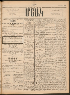 Մշակ, 1907, Երեսունհինգերորդ տարի, Թիւ 52 (Շաբաթ, Մարտի 10)
