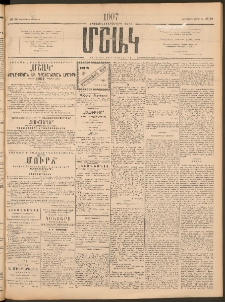 Մշակ, 1907, Երեսունհինգերորդ տարի, Թիւ 54 (Երեքշաբթի, Մարտի 13)