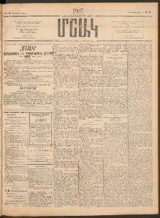Մշակ, 1907, Երեսունհինգերորդ տարի, Թիւ 55 (Չորեքշաբթի, Մարտի 14)