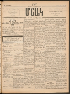 Մշակ, 1907, Երեսունհինգերորդ տարի, Թիւ 56 (Հինգշաբթի, Մարտի 15)