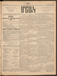 Մշակ, 1907, Երեսունհինգերորդ տարի, Թիւ 57 (Ուրբաթ, Մարտի 16)