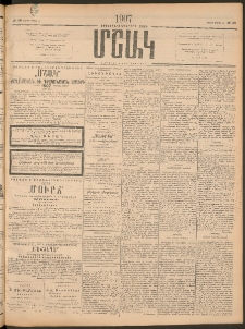 Մշակ, 1907, Երեսունհինգերորդ տարի, Թիւ 58 (Շաբաթ, Մարտի 17)