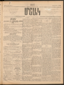 Մշակ, 1907, Երեսունհինգերորդ տարի, Թիւ 60 (Երեքշաբթի, Մարտի 20)