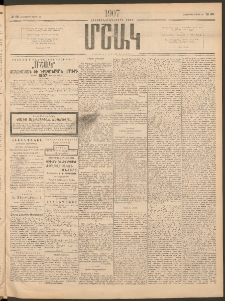 Մշակ, 1907, Երեսունհինգերորդ տարի, Թիւ 62 (Հինգշաբթի, Մարտի 22)