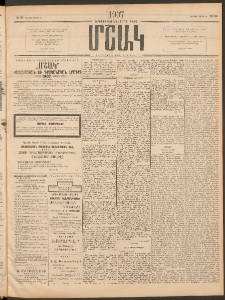 Մշակ, 1907, Երեսունհինգերորդ տարի, Թիւ 63 (Ուրբաթ, Մարտի 23)