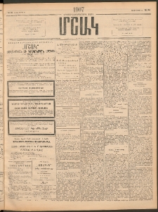 Մշակ, 1907, Երեսունհինգերորդ տարի, Թիւ 64 (Շաբաթ, Մարտի 24)