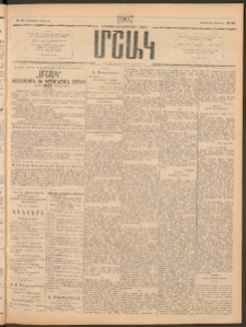 Մշակ, 1907, Երեսունհինգերորդ տարի, Թիւ 66 (Չորեքշաբթի, Մարտի 28)