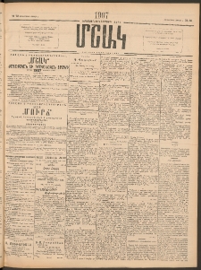 Մշակ, 1907, Երեսունհինգերորդ տարի, Թիւ 72 (Չորեքշաբթի, Ապրիլի 4)