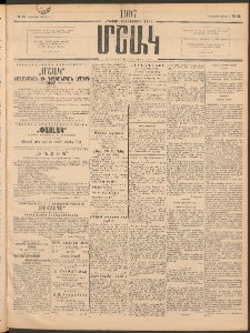 Մշակ, 1907, Երեսունհինգերորդ տարի, Թիւ 73 (Հինգշաբթի, Ապրիլի 5)
