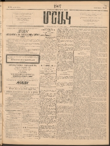 Մշակ, 1907, Երեսունհինգերորդ տարի, Թիւ 74 (Ուրբաթ, Ապրիլի 6)
