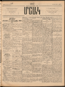 Մշակ, 1907, Երեսունհինգերորդ տարի, Թիւ 75 (Երեքշաբթի, Ապրիլի 10)