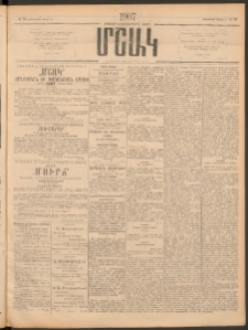 Մշակ, 1907, Երեսունհինգերորդ տարի, Թիւ 76 (Չորեքշաբթի, Ապրիլի 11)
