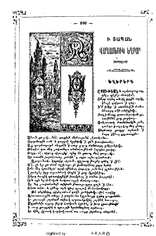 Ի տապան վաղամեռիկ եղբօր սիրելւոյ