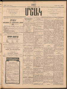 Մշակ, 1907, Երեսունհինգերորդ տարի, Թիւ 77 (Հինգշաբթի, Ապրիլի 12)