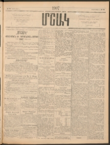 Մշակ, 1907, Երեսունհինգերորդ տարի, Թիւ 78 (Ուրբաթ, Ապրիլի 13)