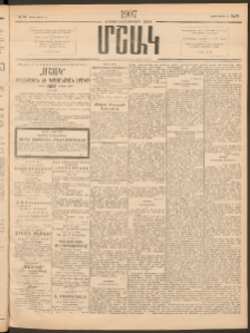 Մշակ, 1907, Երեսունհինգերորդ տարի, Թիւ 79 (Շաբաթ, Ապրիլի 14)