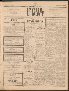 Մշակ, 1907, Երեսունհինգերորդ տարի, Թիւ 83 (Հինգշաբթի, Ապրիլի 19)