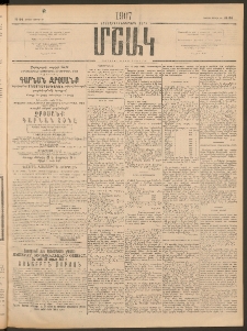Մշակ, 1907, Երեսունհինգերորդ տարի, Թիւ 84 (Կիրակի, Ապրիլի 22)