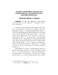 Բաղաձայնի ազդեցությունը ձայնավորի վրա բաղաձայն-ձայնավոր կապակցություններում