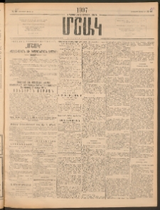 Մշակ, 1907, Երեսունհինգերորդ տարի, Թիւ 85 (Հինգշաբթի, Ապրիլի 26)