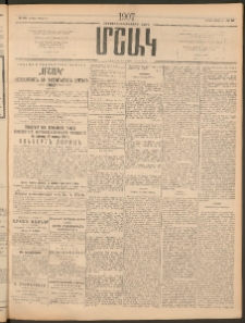 Մշակ, 1907, Երեսունհինգերորդ տարի, Թիւ 86 (Ուրբաթ, Ապրիլի 27)