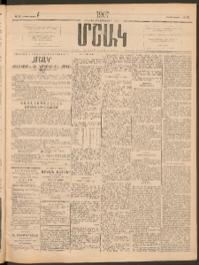 Մշակ, 1907, Երեսունհինգերորդ տարի, Թիւ 91 (Ուրբաթ, Մայիսի 4)