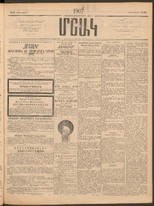 Մշակ, 1907, Երեսունհինգերորդ տարի, Թիւ 93 (Կիրակի, Մայիսի 6)