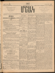 Մշակ, 1907, Երեսունհինգերորդ տարի, Թիւ 94 (Երեքշաբթի, Մայիսի 8)