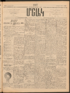 Մշակ, 1907, Երեսունհինգերորդ տարի, Թիւ 95 (Չորեքշաբթի, Մայիսի 9)