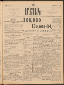 Մշակ, 1907, Երեսունհինգերորդ տարի, Թիւ 96 (Հինգշաբթի, Մայիսի 10)